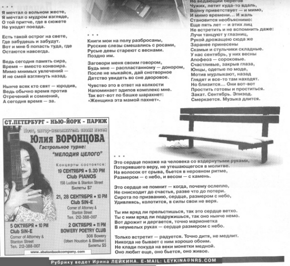 Julia Vorontsova article in Novoya Russkoya Slove
